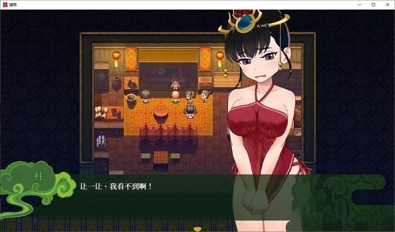 [RPG/汉化] [古代国风RPG/新婚NTR ] 婚闹~Wedding Hazing[800M][PC+安卓]-柠檬ACG