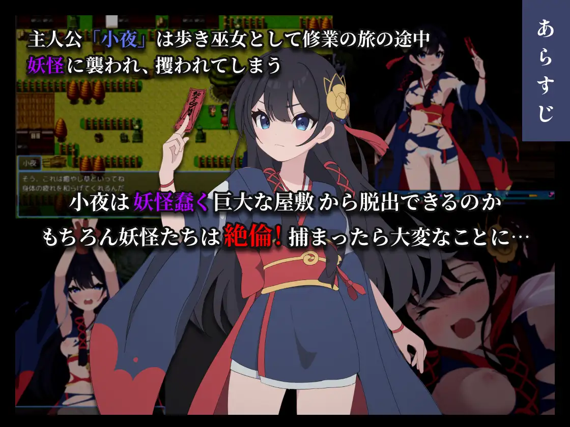 图片[2]-【新作/回合RPG/战斗H/异种X/触手】 彷徨巫女伝～小夜脱出譚～Ver1.01【PC/1.10G】-柠檬ACG