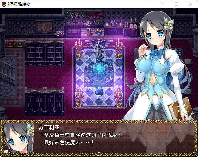 图片[2]-苏菲利亚的使魔 ver2.0 官方中文完全版 RPG游戏 550M-柠檬ACG