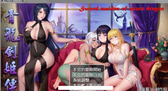 【神作RPG/中文】青龙剑姬传  【佳作/1.8G】【安卓+电脑】-柠檬ACG