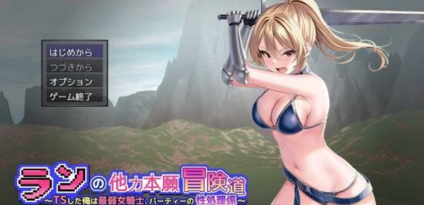 【RPG/PC/雌堕】性转的我是最弱女骑士~队伍里的性处理工具 [PC+1g]-柠檬ACG