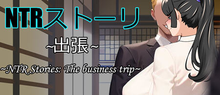 NTR故事商务出行 官方中文版 互动RPG游戏 500M-柠檬ACG