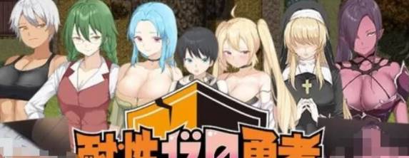 【日式RPG/AI汉化/ 】零耐性勇者~拯救世界前被姐姐们榨 [PC+安卓/500M]-柠檬ACG