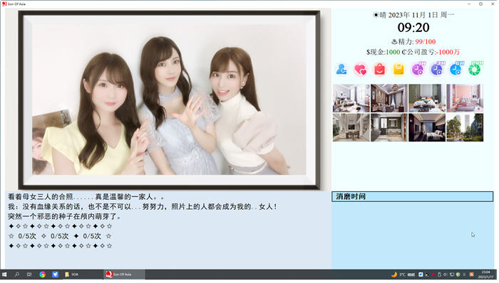 图片[4]-亚洲之子(Son Of Asia) ver60FF 中文完结版 QSP游戏+存档+攻略 24G-柠檬ACG