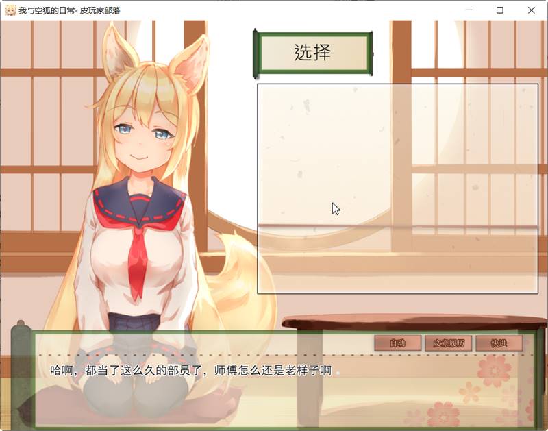 图片[3]-我与空狐的日常 ver1.5 DL官方中文版 PC+安卓 养成SLG游戏 5G-柠檬ACG