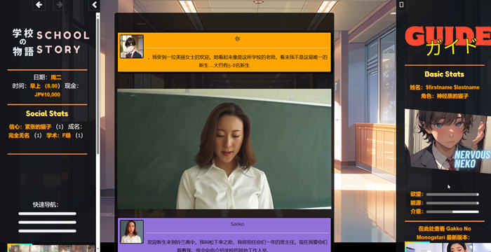 图片[4]-学校物语 ver0.05 浏览器汉化版 HTML游戏&神作 2.5G-柠檬ACG