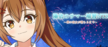 阳依的夏季补习 ver1.03 AI汉化版 RPG游戏&NTR 1.1G-柠檬ACG