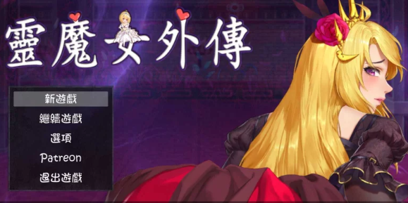 【ACT/官中/PC】灵魔女外传 Spirit Witch’s Gaiden Ver0.5 [0.16G/PC]-柠檬ACG