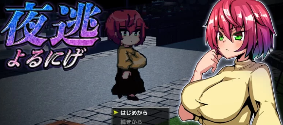 【脱出SLG/平面3D/被NTR/像素全动态/PC】夜逃（夜逃）AI汉化 [PC+600M]-柠檬ACG