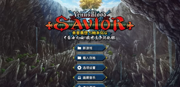 【SLG/动态/PC】圣女之血:救世主 Ver2.01 精翻汉化版+全CG存档 [PC+3.22G]-柠檬ACG