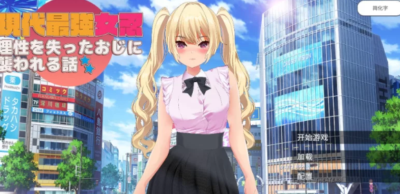 图片[2]-【PC/ARPG/中文/】现代最强女忍者·被失去理性的大叔袭击的话 [PC+500M]-柠檬ACG