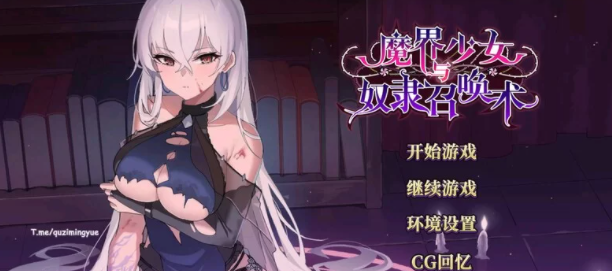 【战略SLG/地牢探索/动态/PC】魔界少女与奴隶召唤术 官中 [PC+700M]-柠檬ACG