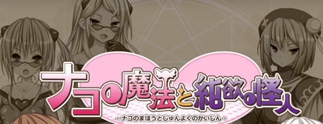 柰子的魔法与纯欲怪人 AI汉化版 RPG游戏+存档+DLC 1.2G-柠檬ACG