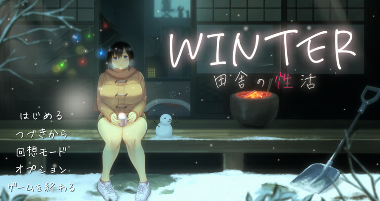 【爆款SLG/日常生活/像素全动态2C】WINTER-乡村的性活- （WINTER-田舎の性活-）V1.02正式版 DL原版生肉+存档【900MB/PC】-柠檬ACG