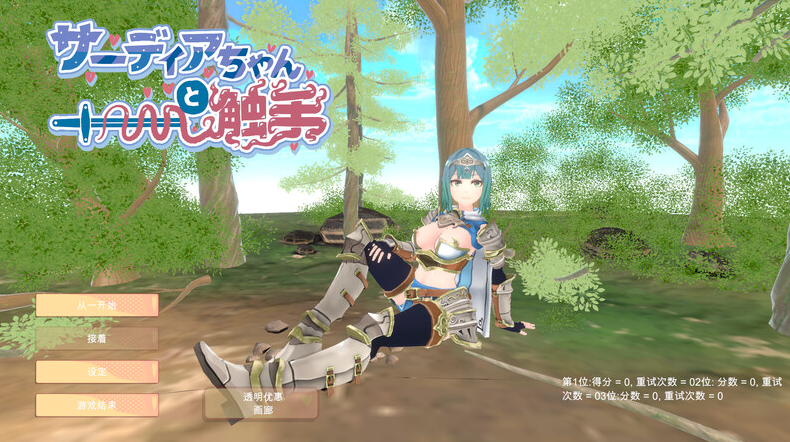 【放置SLG/触手虫X/3D作品/全动态】萨迪亚酱与触手  V1.0 机翻汉化【PC】-柠檬ACG