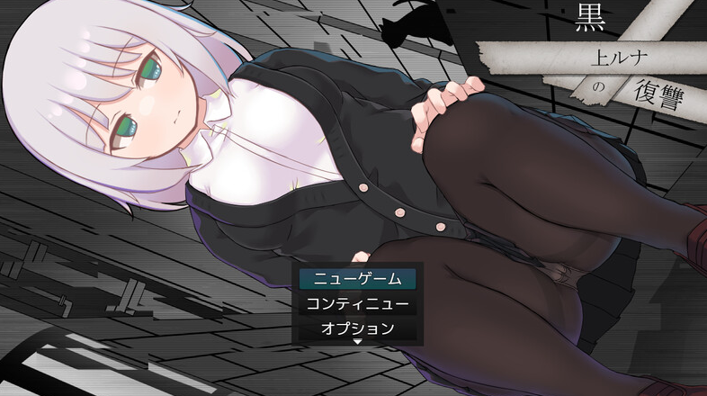 【回合RPG/战斗H/羞辱强X/堕落】黑上露娜的复仇 V1.01 AI汉化【PC+安卓-3.30G】-柠檬ACG