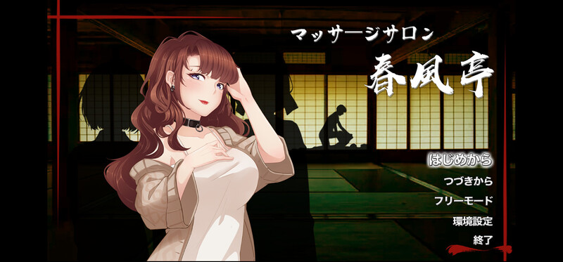 【经营SLG/互动触摸/动态】按摩沙龙:春风亭  V1.01 STEAM官中【PC】-柠檬ACG