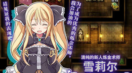 雪莉尔的大冒险金色巨龙与遗迹之岛 ver1.01 官方中文版 RPG游戏 1.2G-柠檬ACG