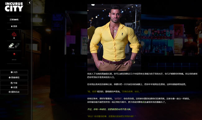 图片[2]-都市恶魔(Incubus City) 浏览器汉化完结版 真人HTML游戏 1.4G-柠檬ACG