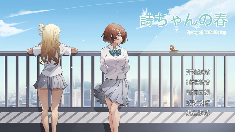 【探索SLG/制服JK/被NTR/动态/PC】诗酱的春 V1.0 DL官方中文【3.80G】-柠檬ACG