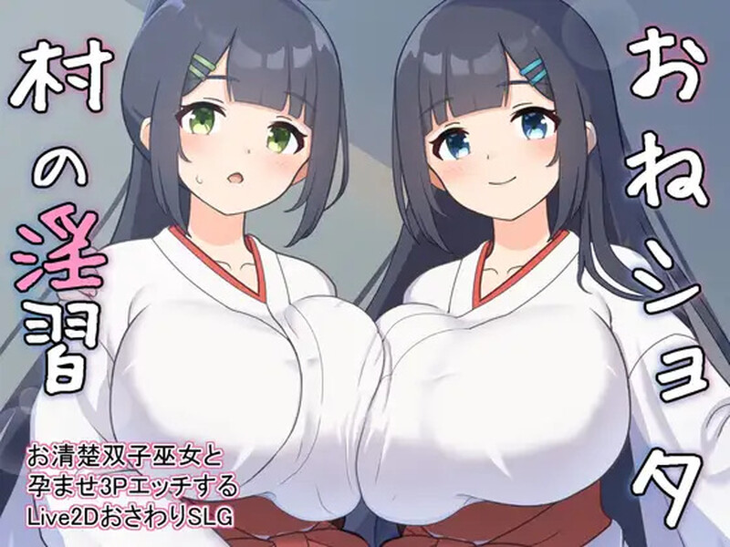 【养成SLG/触摸抚摸/后宫/动态/PC】双子巫女Ver1.02 【2G】-柠檬ACG