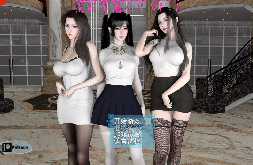 【国产RPG/都市后宫/动态】我的幸福人生V1.3 官方中文【PC+安卓-3.60G】-柠檬ACG