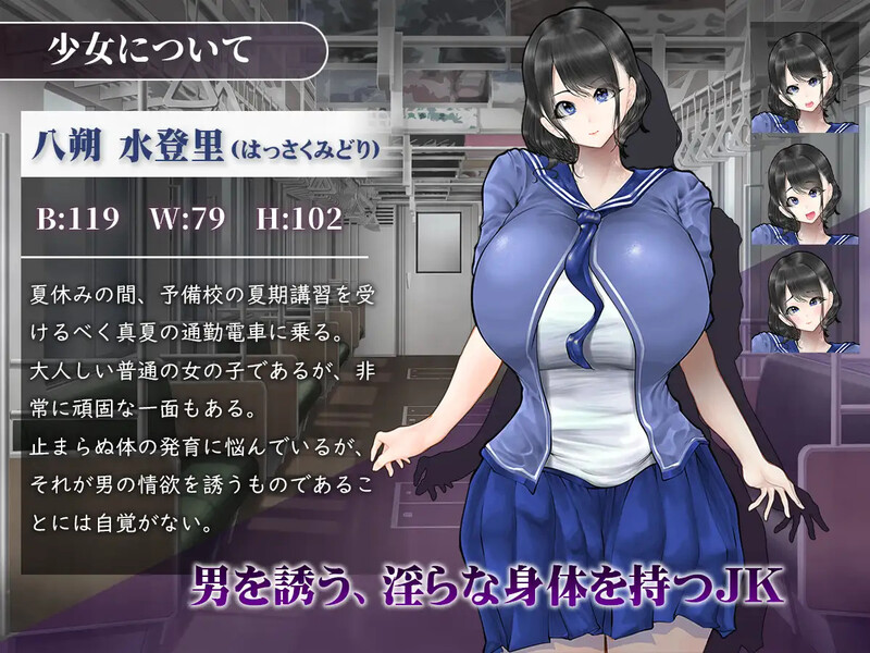 图片[2]-【互动SLG/爆乳JK/电车偷摸/PC】真夏的爆乳痴汉电车V1.0 AI汉化【1.20G】-柠檬ACG