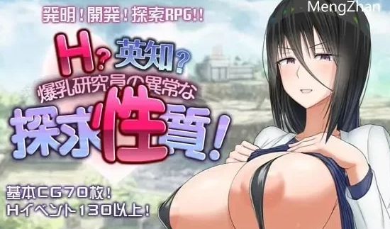 【爆款RPG/羞耻/露出/PC/新作】H？智慧？爆乳研究员的异常探究性质V1.0 AI汉化 [PC+2.39G]-柠檬ACG