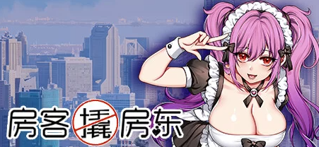 【互动SLG/中文/步兵/PC】Tokyo 30 days 房客撬房东 官中步兵版   PC-柠檬ACG