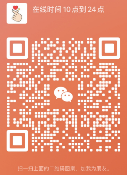 扫一扫加微信-柠檬ACG