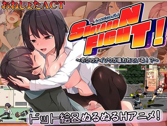 图片[2]-【日式ACT/动态/PC】正太控之战！～我的贞操正被觊觎～ AI汉化版 [ PC/1.80G]-柠檬ACG