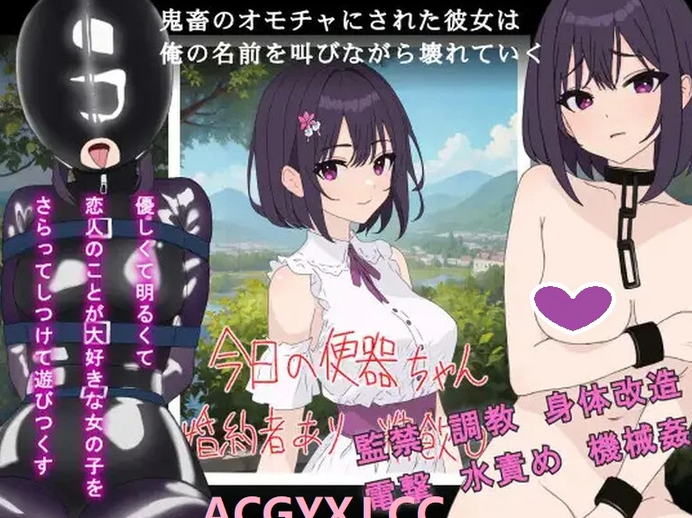 【调教SLG/NTR寝取/pc】鬼畜のオモチャにされた彼女は俺の名前を叫びながら壊れていく V1.0 机翻汉化【PC/900MB】-柠檬ACG