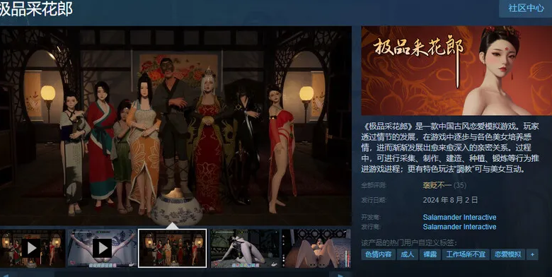 图片[2]-【国风武侠3D互动/后宫/开放世界/全动态/pc】极品采花郎 V1.3.1  STEAM官中【 pc/6.30G】-柠檬ACG