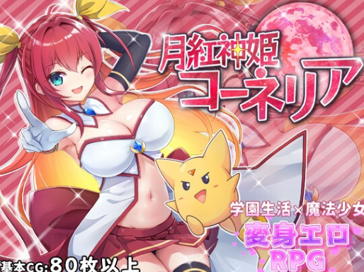 【回合/RPG/战斗H/PC】[回合RPG/战斗H] 月红神女   AI汉化版 [PC]-柠檬ACG