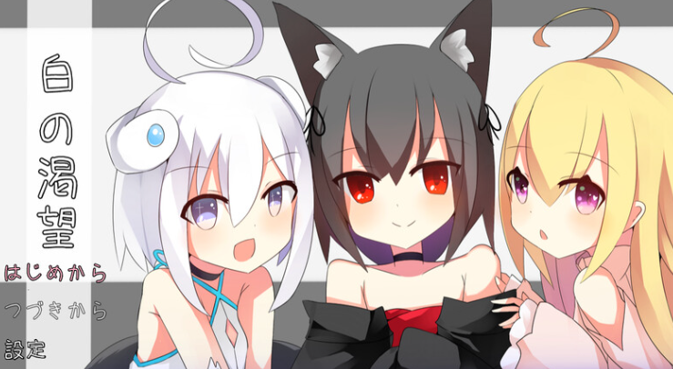 【探索RPG/萝莉/纯爱/PC】白色的渴望（白の渇望）V1.0 AI汉化【PC】-柠檬ACG