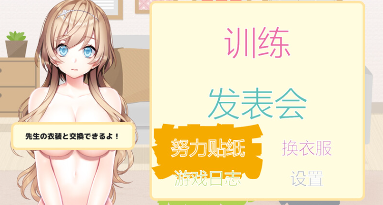 【互动SLG/制服JK/换装/PC】FapHero保育员   AI汉化魔改版【PC】-柠檬ACG