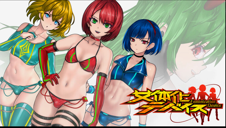 【动作ACT/战斗H/全动态/PC】女体化设备（女体化デバイス）V1.0 DL官方中文【PC】-柠檬ACG