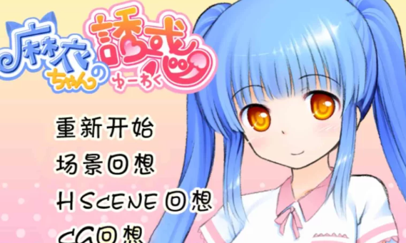 图片[2]-【SLG/电脑/幼态】麻衣的诱惑-柠檬ACG