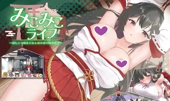 【互动SLG/抚摸触摸/动态/PC】笨拙青梅竹马与温馨乡村生活 [PC]-柠檬ACG