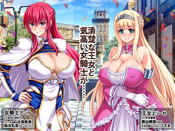 【日式/ADV/PC】王女与女骑士耻辱露出   AI汉化版  [PC]-柠檬ACG