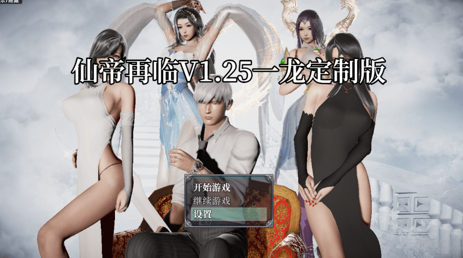 【国产RPG/动态/PC】仙帝再临-人界篇 V1.3 官中步兵版+礼包码 [PC]-柠檬ACG