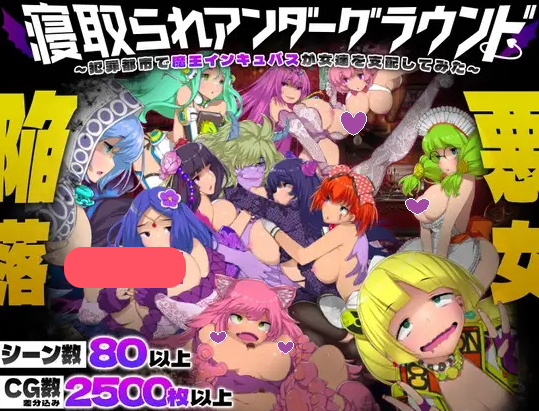 【日式SLG/NTR/动态/PC】NTR地下世界～在犯罪都市魔王支配女性孵化器～  AI汉化版+全回想  [PC]-柠檬ACG