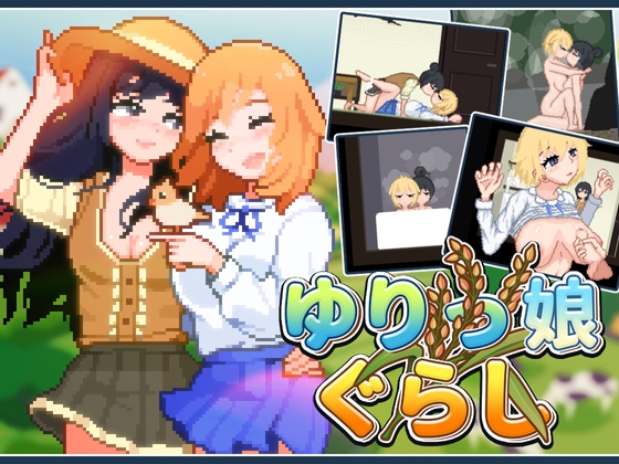 【日式SLG/像素动态/PC】百合少女的日常   官中版 [PC]-柠檬ACG