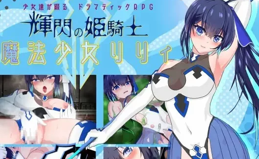 图片[2]-【SLG/苗床/百合/凌辱/触手/PC/安卓】耀辉的公主骑士 [PC/安卓]-柠檬ACG