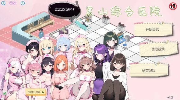 【SLG/经营/PC】黑山综合医院 V1.3.9 官中步兵版 [PC]-柠檬ACG