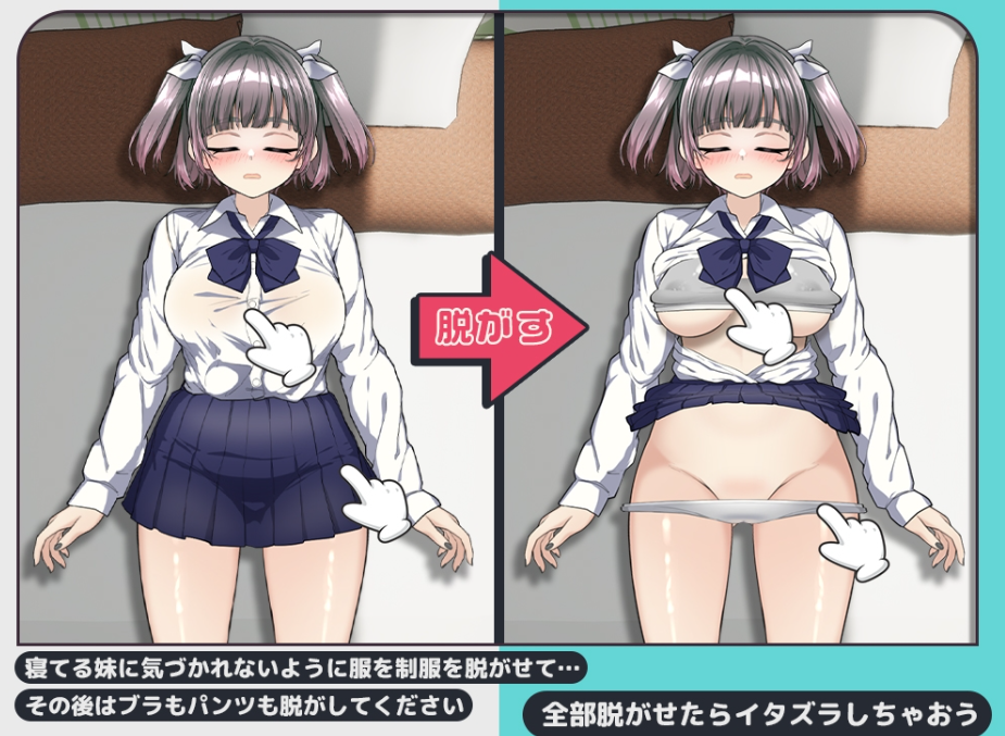 【互动SLG/抚摸触摸/动态/PC】 对睡着的妹妹做恶作剧  生肉版  [PC]-柠檬ACG