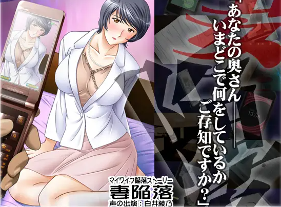 【日式ADV/人妻/NTR/PC】妻子沦陷 妻陥落 AI汉化版  [PC]-柠檬ACG