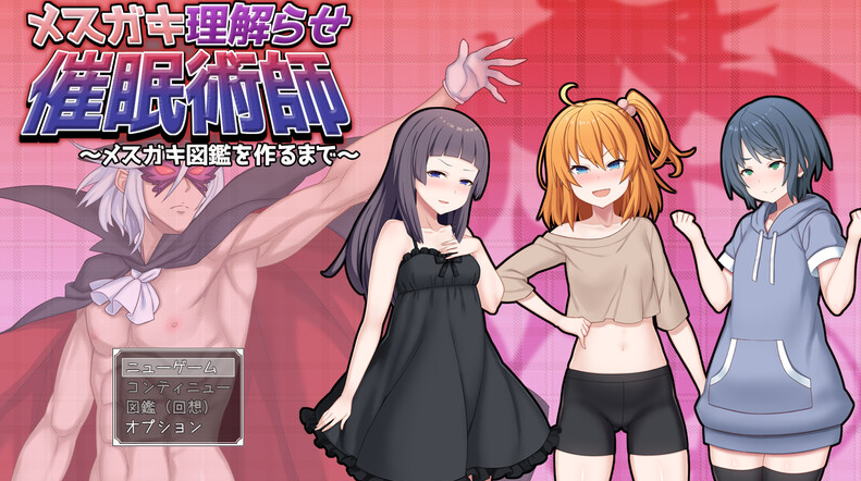 【探索RPG/萝莉贫乳/PC】调教雌小鬼催眠师～雌小鬼图鉴制作全记录～   AI汉化版  [PC]-柠檬ACG