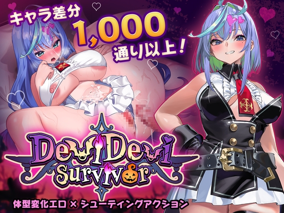 【日式ACT/异种X/巨乳爆乳/PC】恶魔恶魔幸存者 DeviDevi Survivor  ー 官中版 [PC]-柠檬ACG