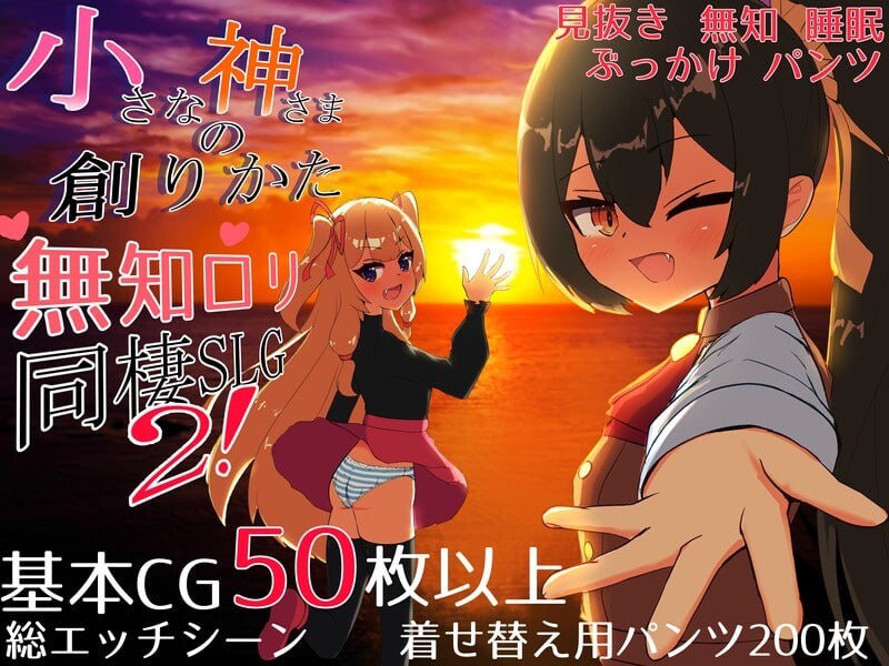 图片[2]-【互动养成SLG/萝莉/同居/PC】小小神明的创造方法  体验版  AI汉化版 [PC]-柠檬ACG